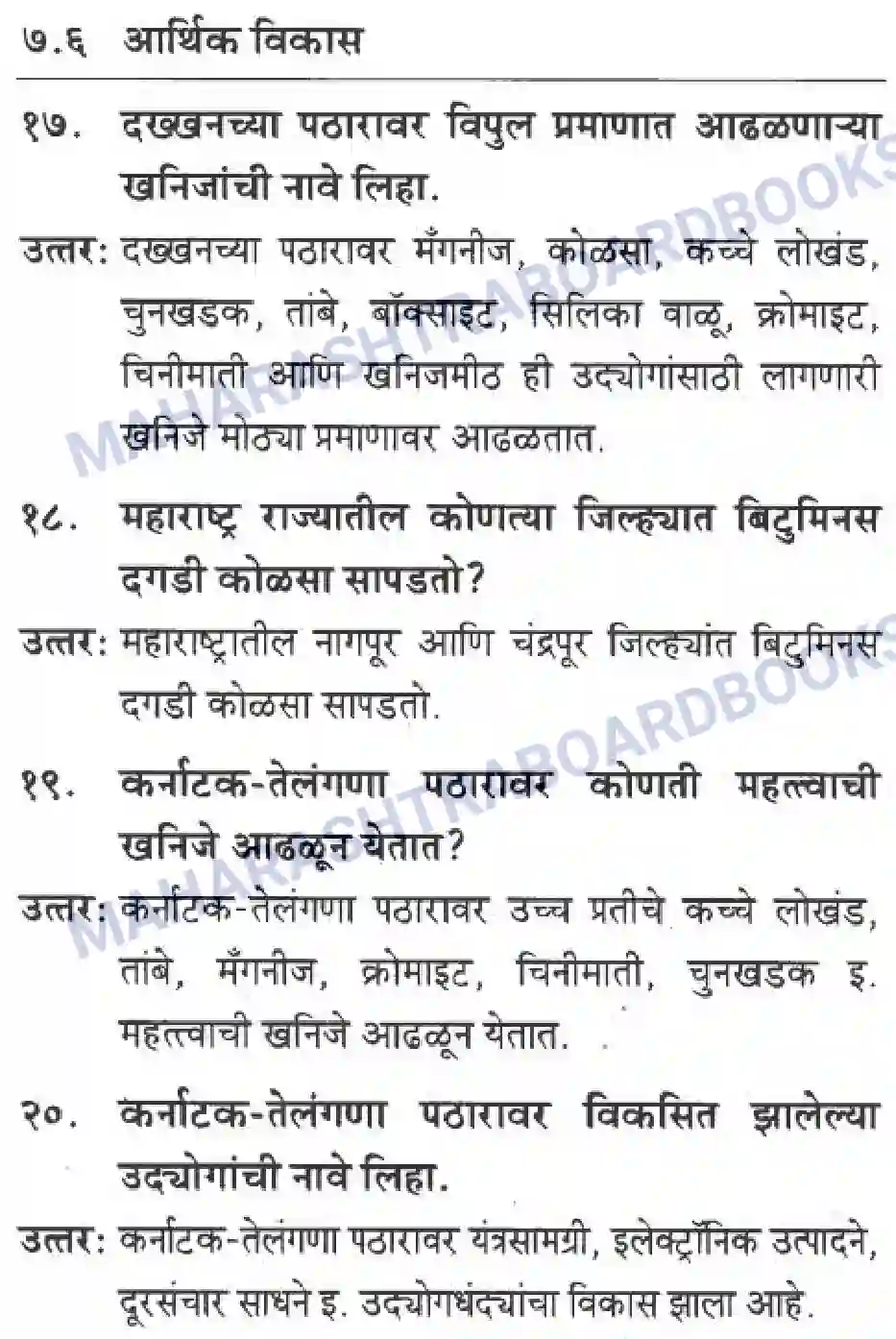 Maharashtra Board Solution Class-10 Geography+&+Economics+-+Marathi+Medium दवीपकल्पीय पठारी प्रदेश- दख्खन Image 5