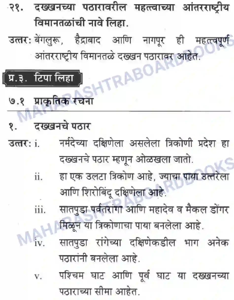 Maharashtra Board Solution Class-10 Geography+&+Economics+-+Marathi+Medium दवीपकल्पीय पठारी प्रदेश- दख्खन Image 6