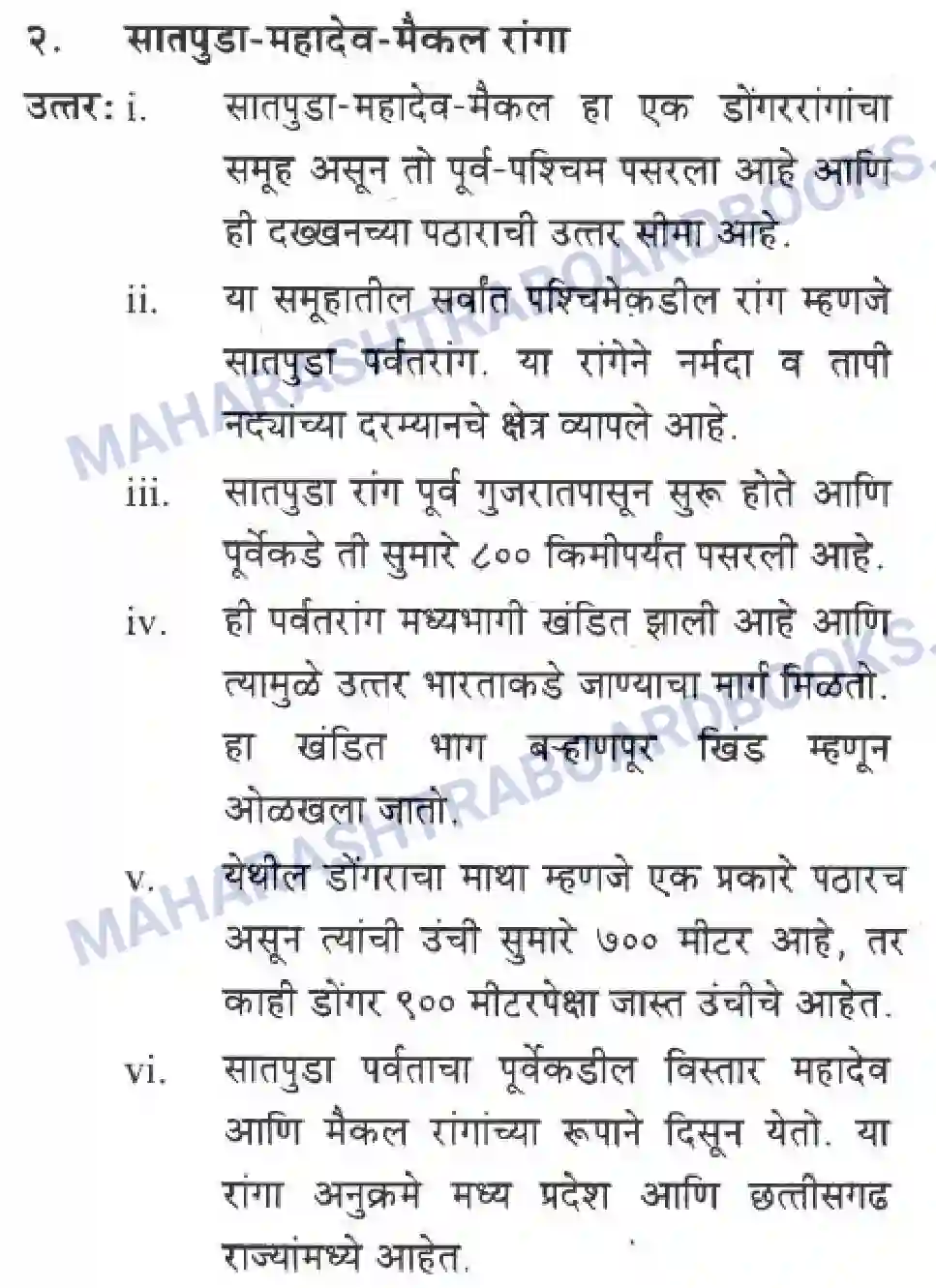 Maharashtra Board Solution Class-10 Geography+&+Economics+-+Marathi+Medium दवीपकल्पीय पठारी प्रदेश- दख्खन Image 7