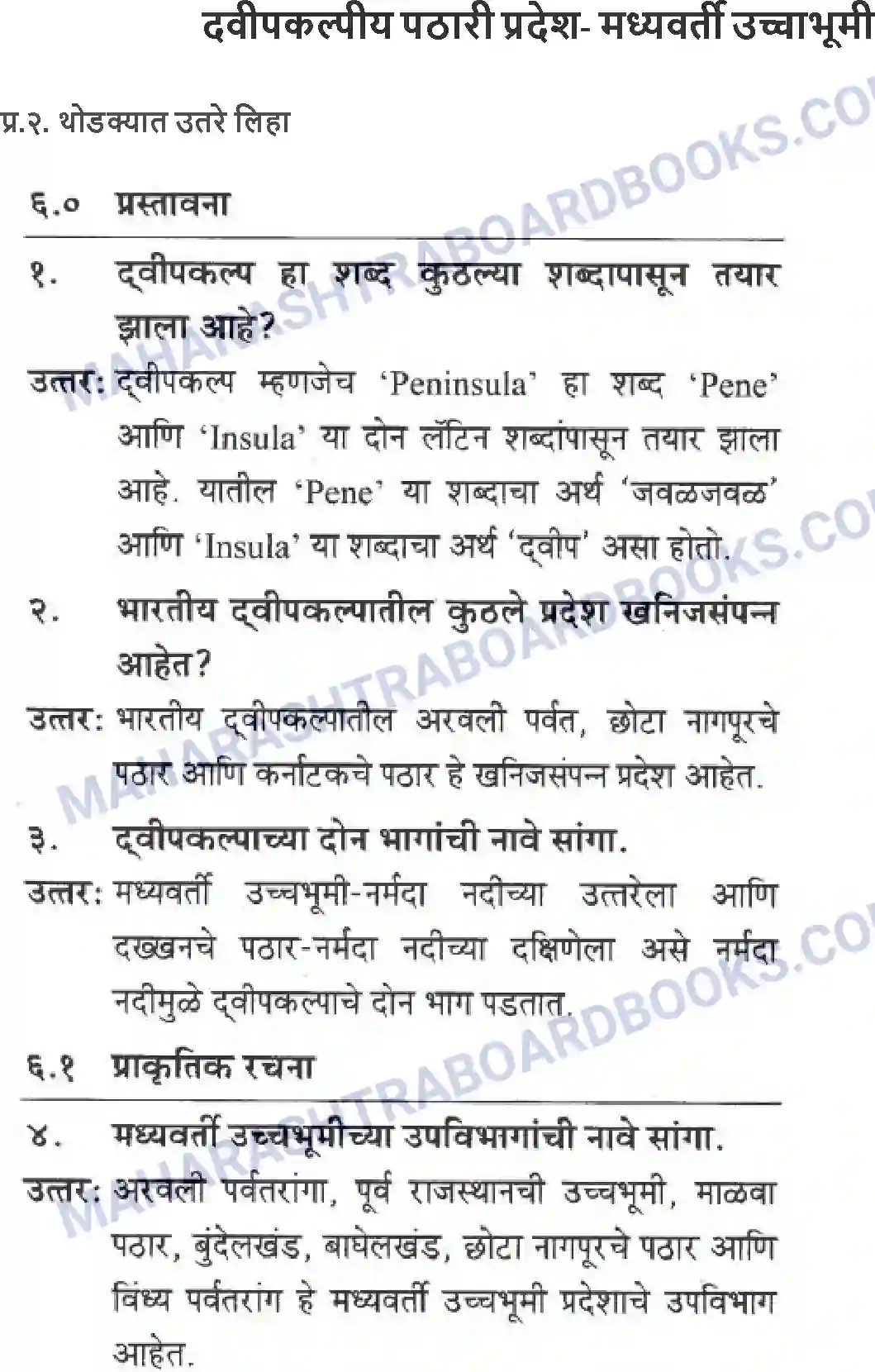 Maharashtra Board Solution Class-10 Geography+&+Economics+-+Marathi+Medium दवीपकल्पीय पठारी प्रदेश- मध्यवर्ती उच्चाभूमी Image 1