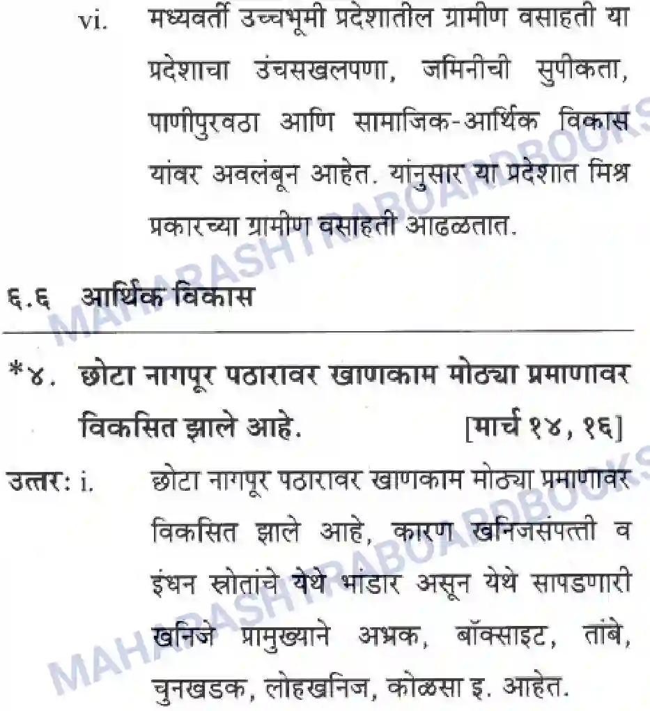 Maharashtra Board Solution Class-10 Geography+&+Economics+-+Marathi+Medium दवीपकल्पीय पठारी प्रदेश- मध्यवर्ती उच्चाभूमी Image 14