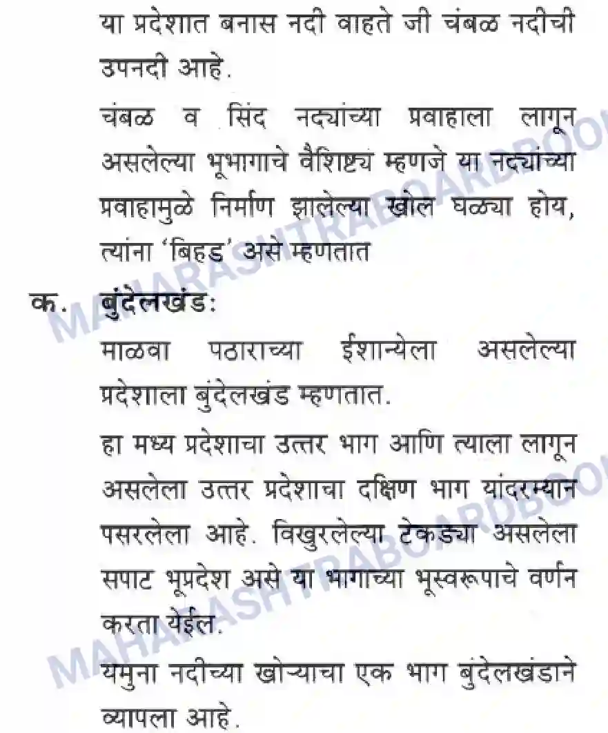 Maharashtra Board Solution Class-10 Geography+&+Economics+-+Marathi+Medium दवीपकल्पीय पठारी प्रदेश- मध्यवर्ती उच्चाभूमी Image 20