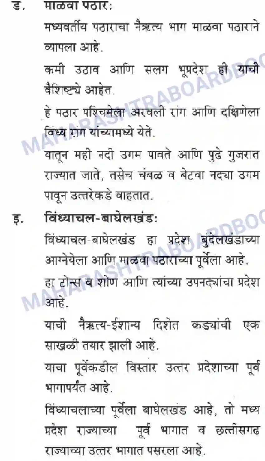 Maharashtra Board Solution Class-10 Geography+&+Economics+-+Marathi+Medium दवीपकल्पीय पठारी प्रदेश- मध्यवर्ती उच्चाभूमी Image 21