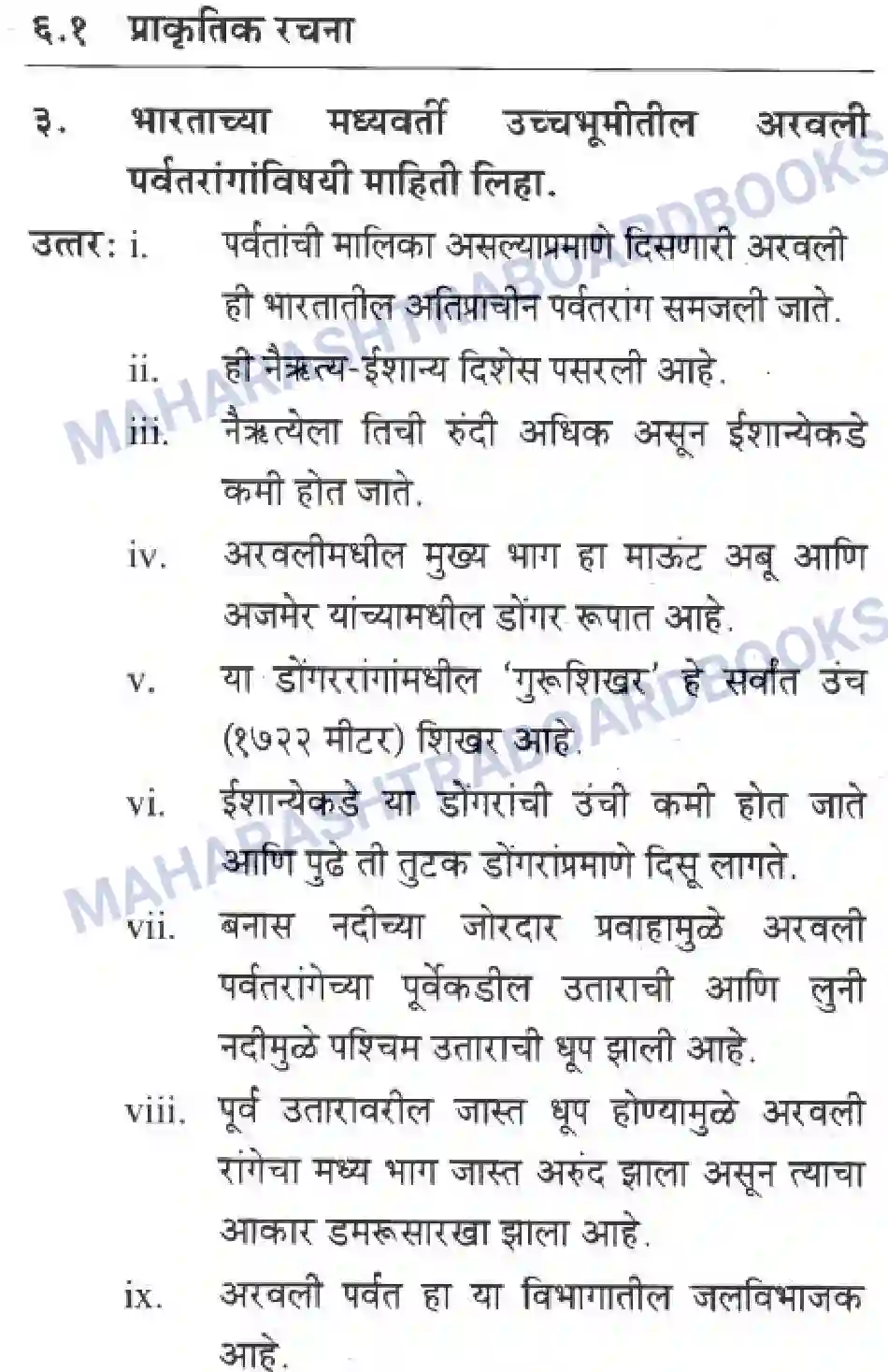 Maharashtra Board Solution Class-10 Geography+&+Economics+-+Marathi+Medium दवीपकल्पीय पठारी प्रदेश- मध्यवर्ती उच्चाभूमी Image 24