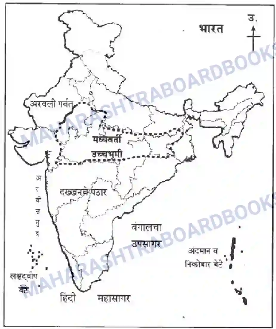 Maharashtra Board Solution Class-10 Geography+&+Economics+-+Marathi+Medium दवीपकल्पीय पठारी प्रदेश- मध्यवर्ती उच्चाभूमी Image 25