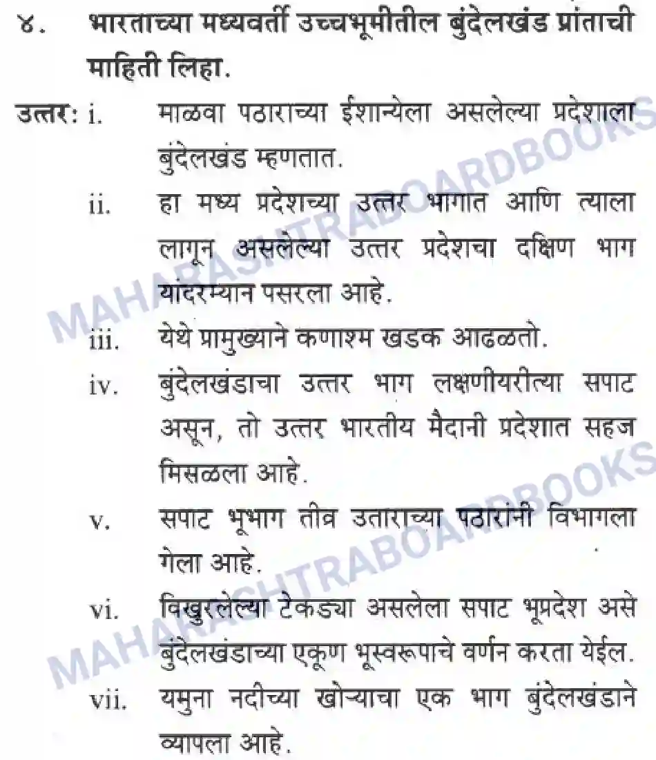 Maharashtra Board Solution Class-10 Geography+&+Economics+-+Marathi+Medium दवीपकल्पीय पठारी प्रदेश- मध्यवर्ती उच्चाभूमी Image 26