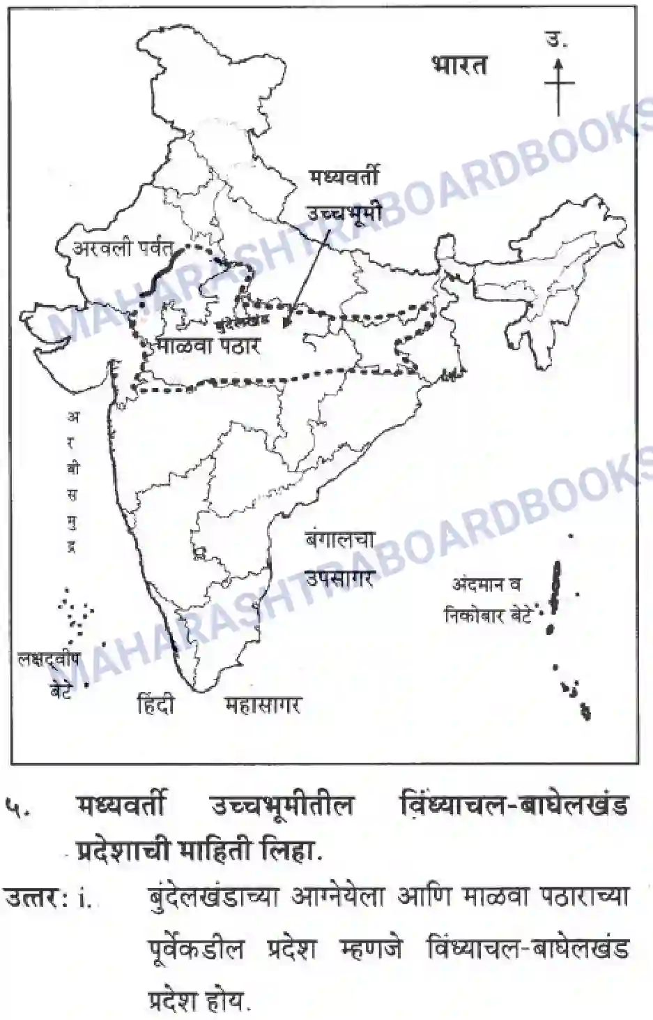 Maharashtra Board Solution Class-10 Geography+&+Economics+-+Marathi+Medium दवीपकल्पीय पठारी प्रदेश- मध्यवर्ती उच्चाभूमी Image 27