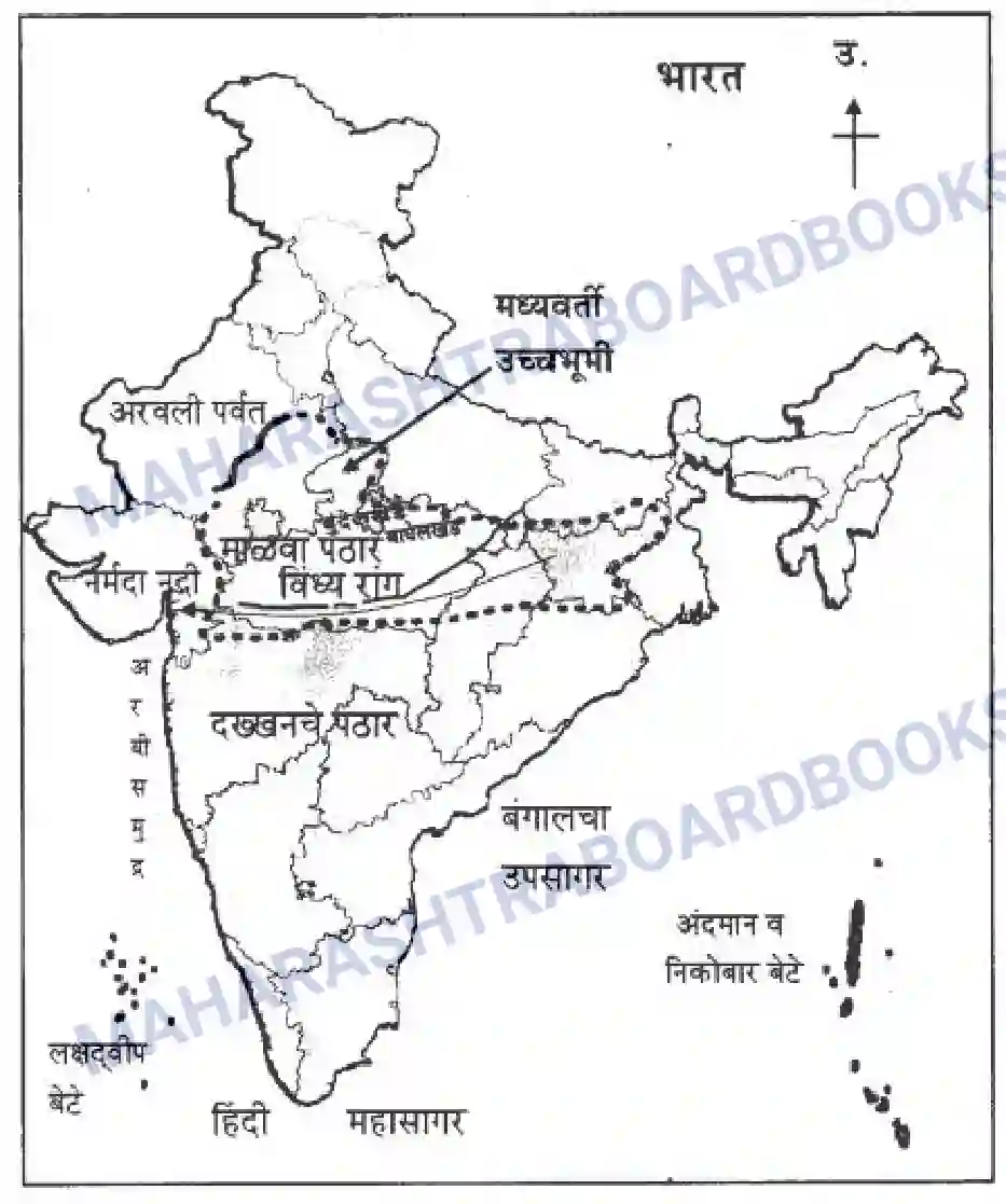 Maharashtra Board Solution Class-10 Geography+&+Economics+-+Marathi+Medium दवीपकल्पीय पठारी प्रदेश- मध्यवर्ती उच्चाभूमी Image 29