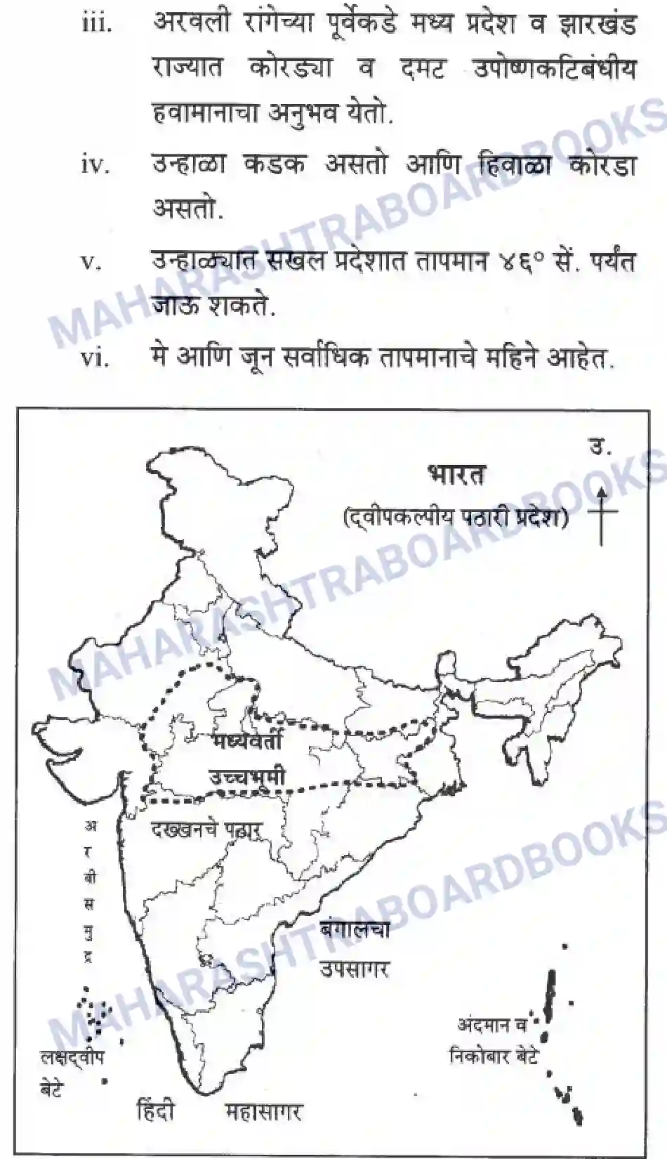 Maharashtra Board Solution Class-10 Geography+&+Economics+-+Marathi+Medium दवीपकल्पीय पठारी प्रदेश- मध्यवर्ती उच्चाभूमी Image 32