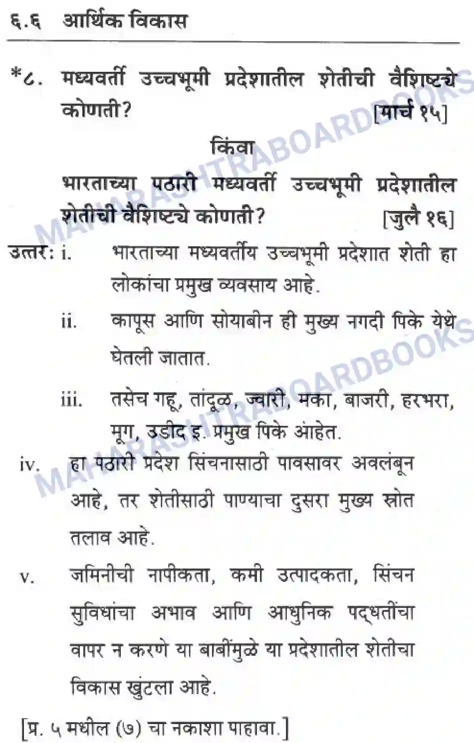 Maharashtra Board Solution Class-10 Geography+&+Economics+-+Marathi+Medium दवीपकल्पीय पठारी प्रदेश- मध्यवर्ती उच्चाभूमी Image 33