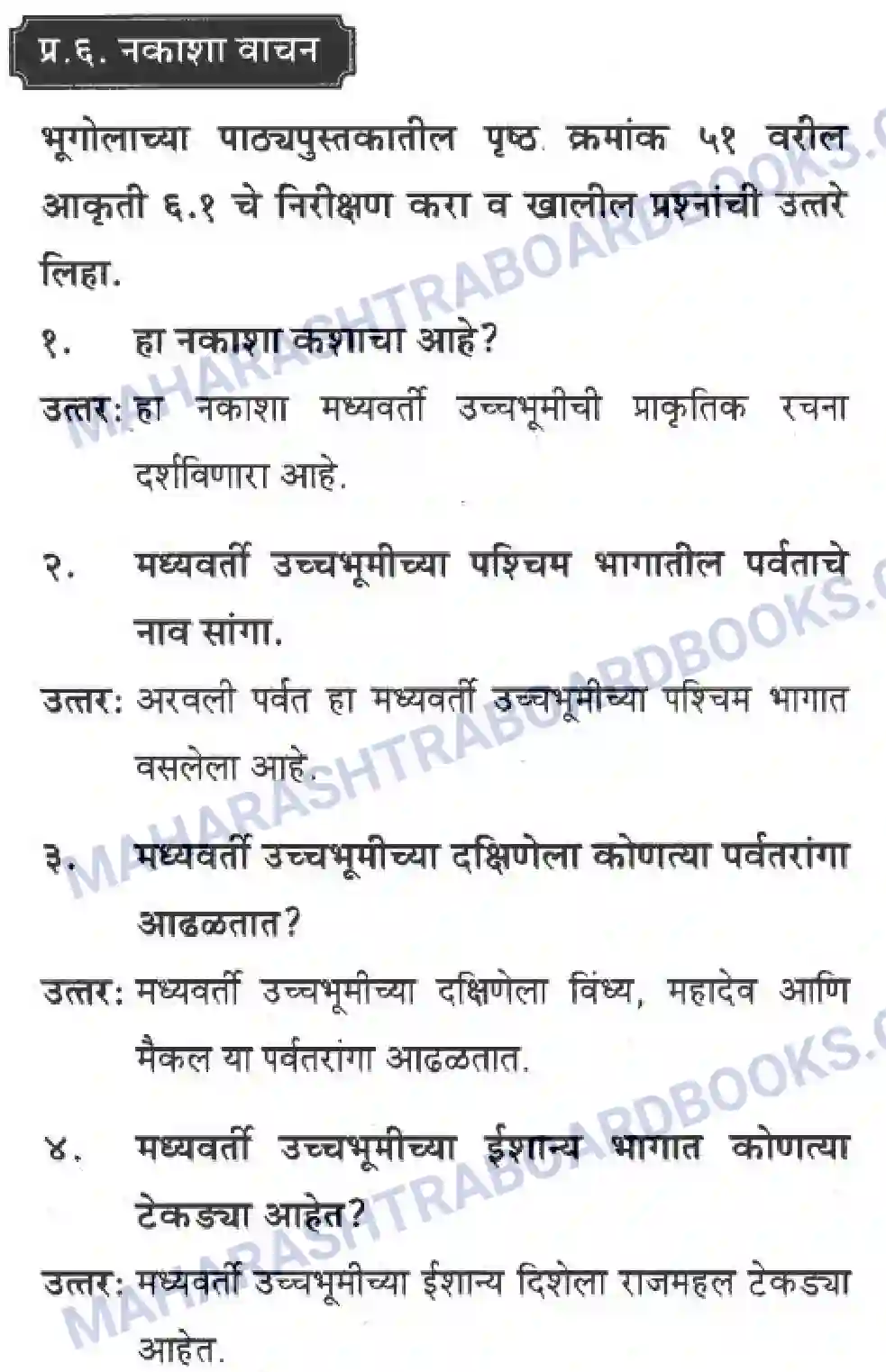 Maharashtra Board Solution Class-10 Geography+&+Economics+-+Marathi+Medium दवीपकल्पीय पठारी प्रदेश- मध्यवर्ती उच्चाभूमी Image 34