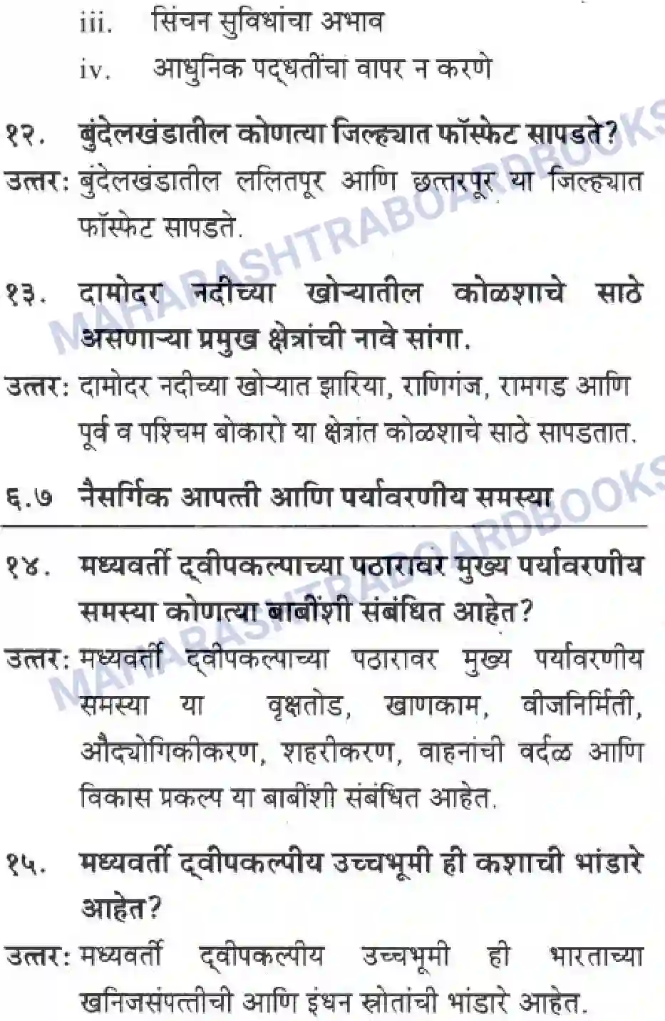 Maharashtra Board Solution Class-10 Geography+&+Economics+-+Marathi+Medium दवीपकल्पीय पठारी प्रदेश- मध्यवर्ती उच्चाभूमी Image 4