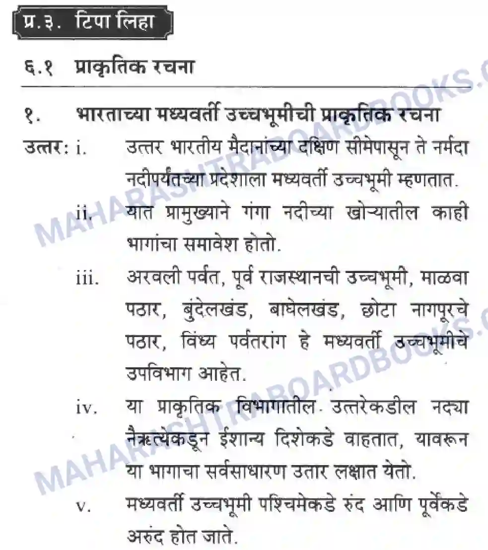 Maharashtra Board Solution Class-10 Geography+&+Economics+-+Marathi+Medium दवीपकल्पीय पठारी प्रदेश- मध्यवर्ती उच्चाभूमी Image 5