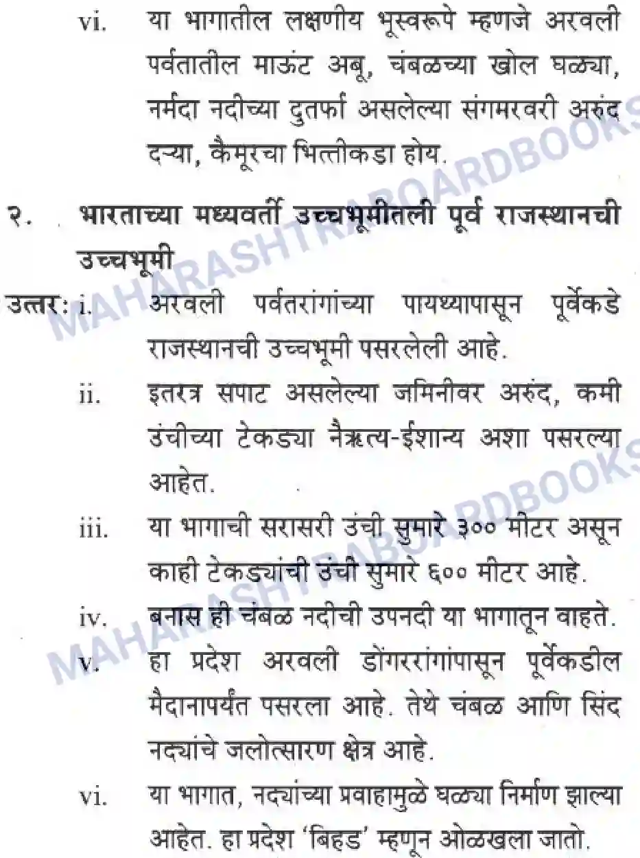 Maharashtra Board Solution Class-10 Geography+&+Economics+-+Marathi+Medium दवीपकल्पीय पठारी प्रदेश- मध्यवर्ती उच्चाभूमी Image 6