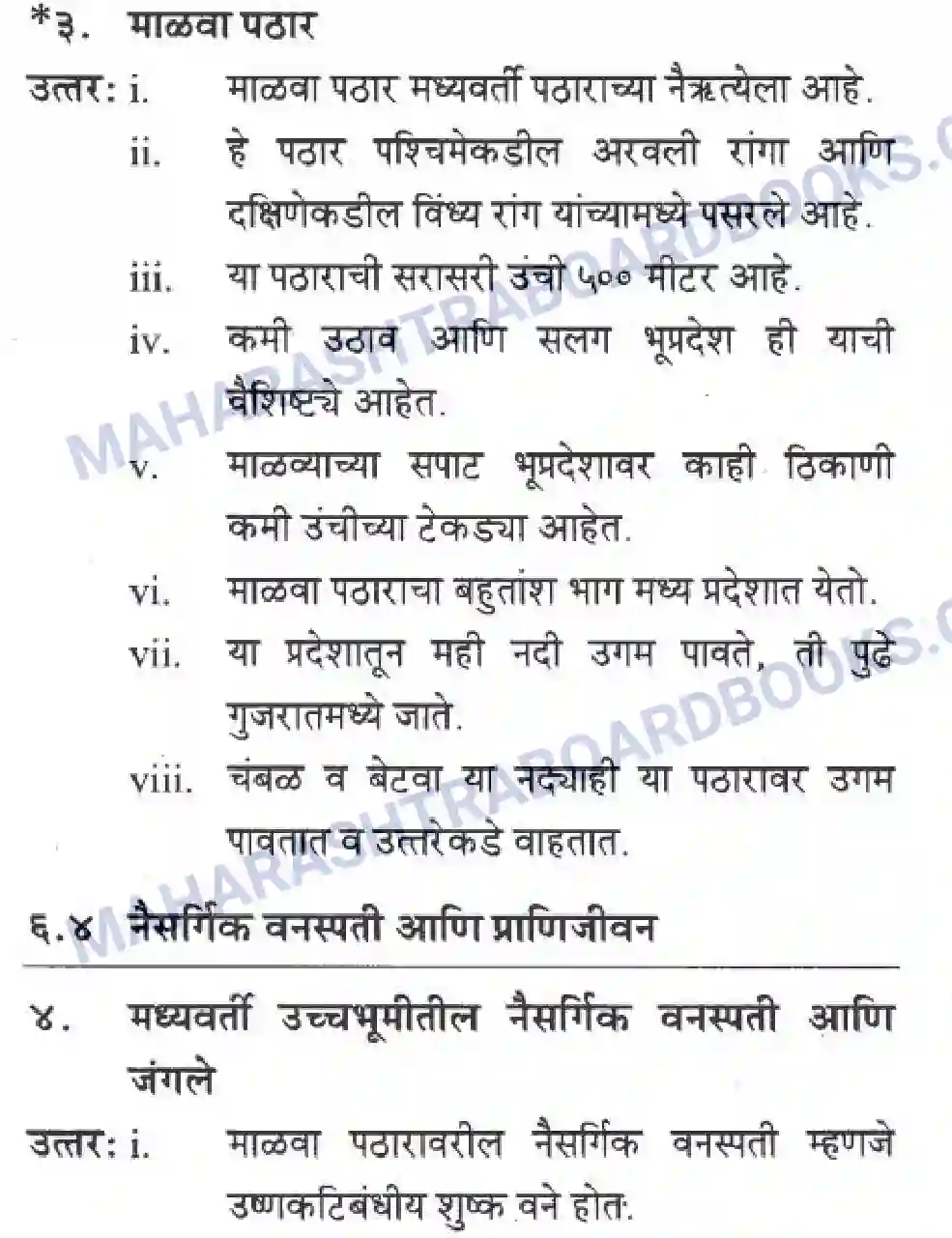 Maharashtra Board Solution Class-10 Geography+&+Economics+-+Marathi+Medium दवीपकल्पीय पठारी प्रदेश- मध्यवर्ती उच्चाभूमी Image 7