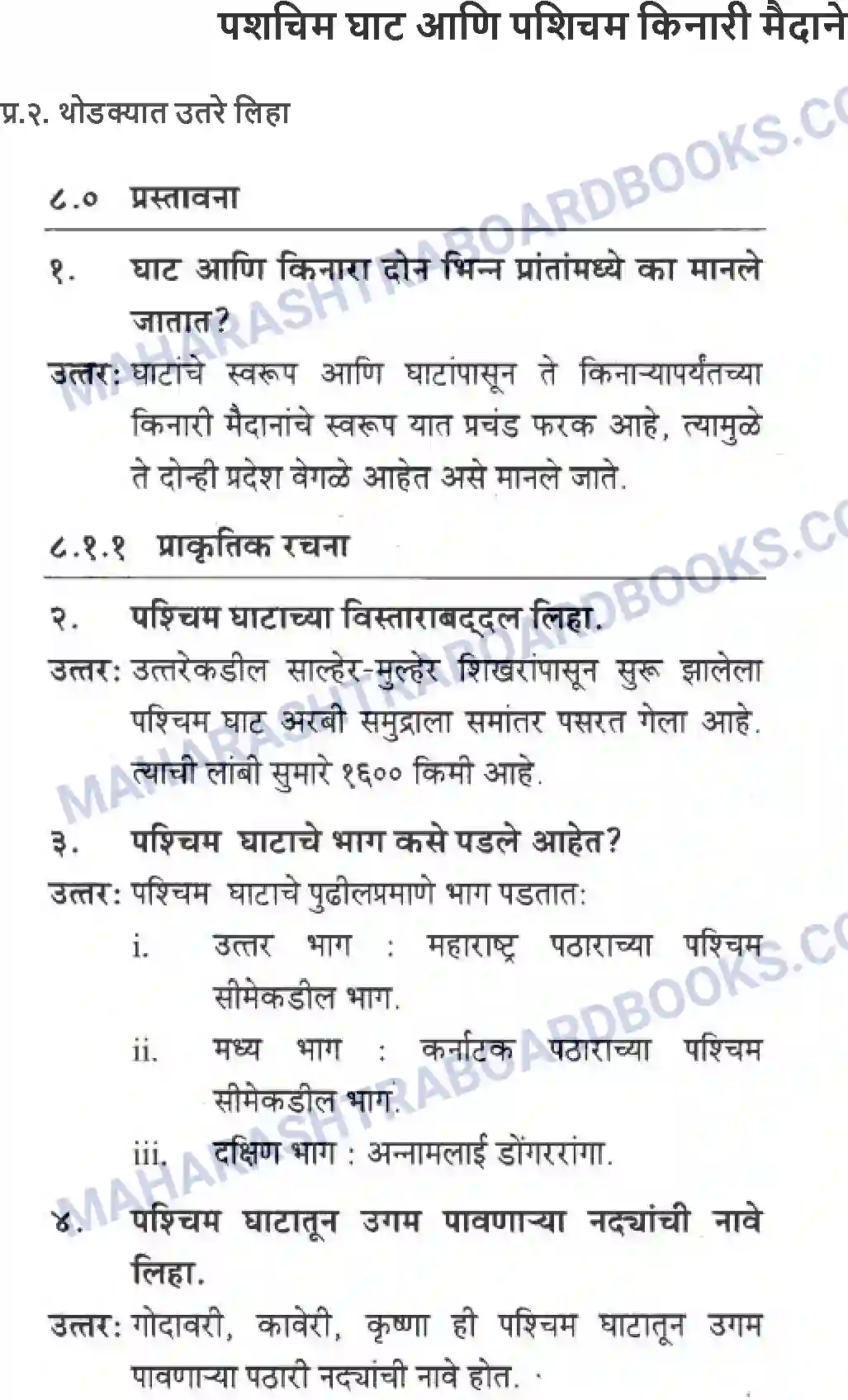 Maharashtra Board Solution class-10 Geography+&+Economics+-+Marathi+Medium पशचिम घाट आणि पशिचम किनारी मैदाने Image 1