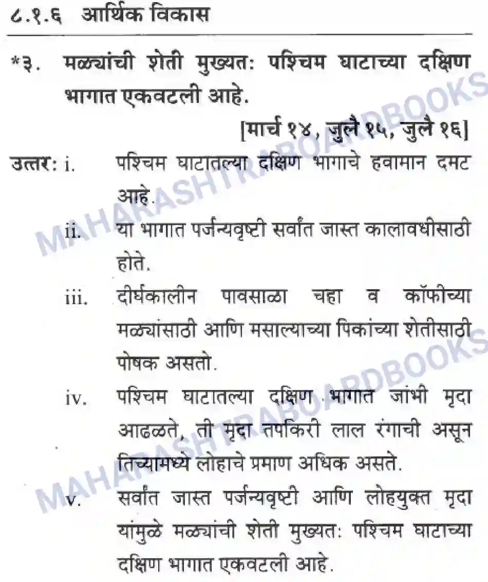 Maharashtra Board Solution class-10 Geography+&+Economics+-+Marathi+Medium पशचिम घाट आणि पशिचम किनारी मैदाने Image 13