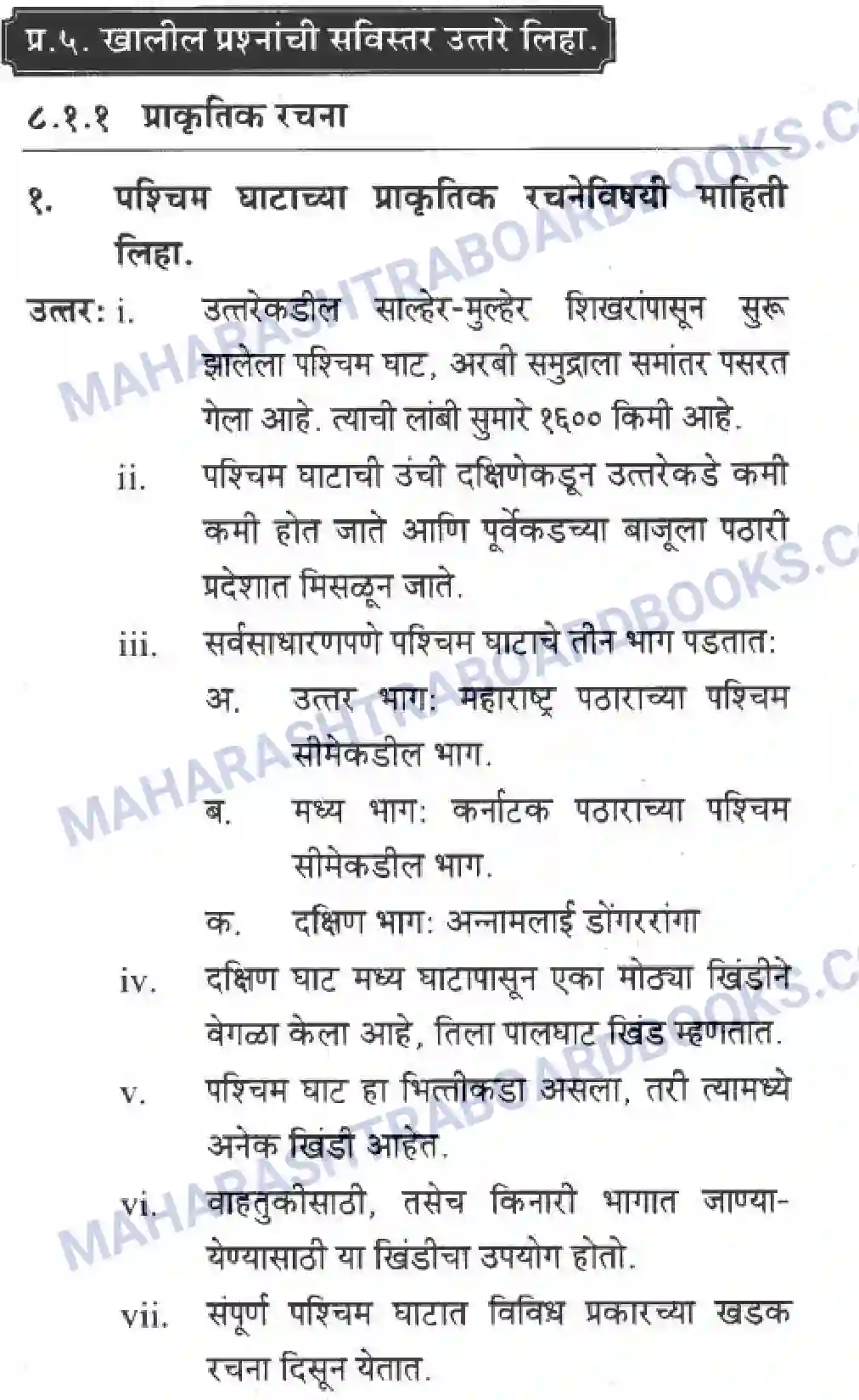 Maharashtra Board Solution class-10 Geography+&+Economics+-+Marathi+Medium पशचिम घाट आणि पशिचम किनारी मैदाने Image 14