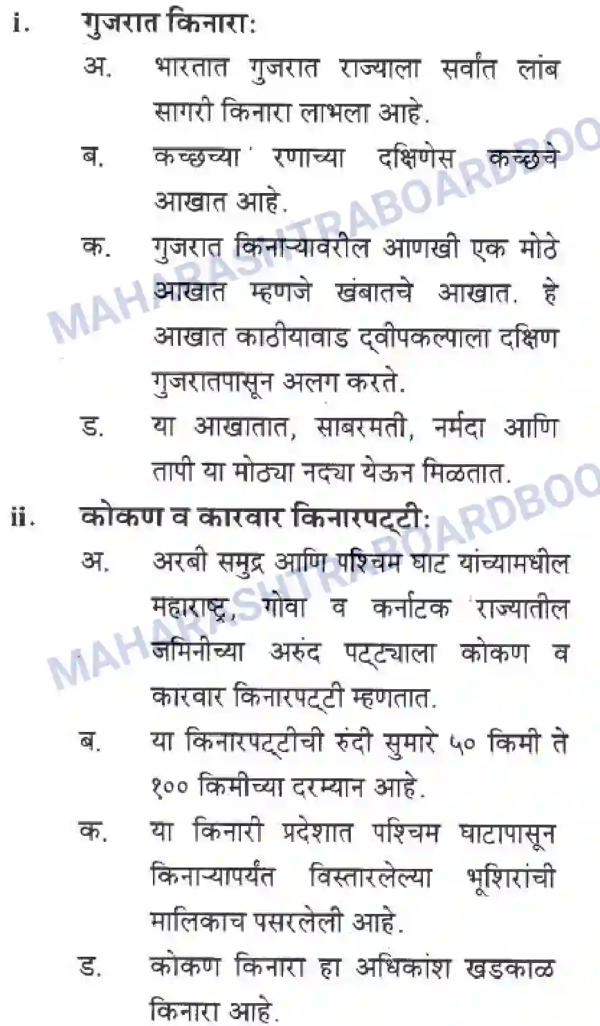 Maharashtra Board Solution class-10 Geography+&+Economics+-+Marathi+Medium पशचिम घाट आणि पशिचम किनारी मैदाने Image 17