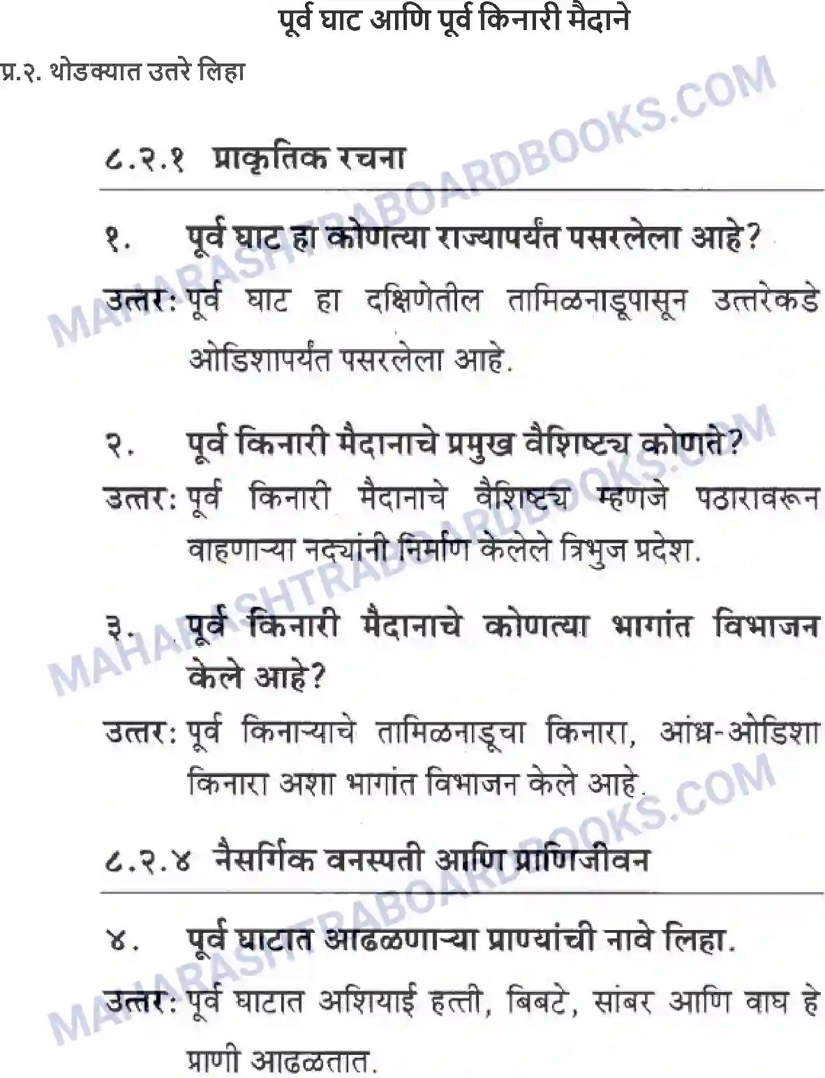 Maharashtra Board Solution class-10 Geography+&+Economics+-+Marathi+Medium पशचिम घाट आणि पशिचम किनारी मैदाने Image 22