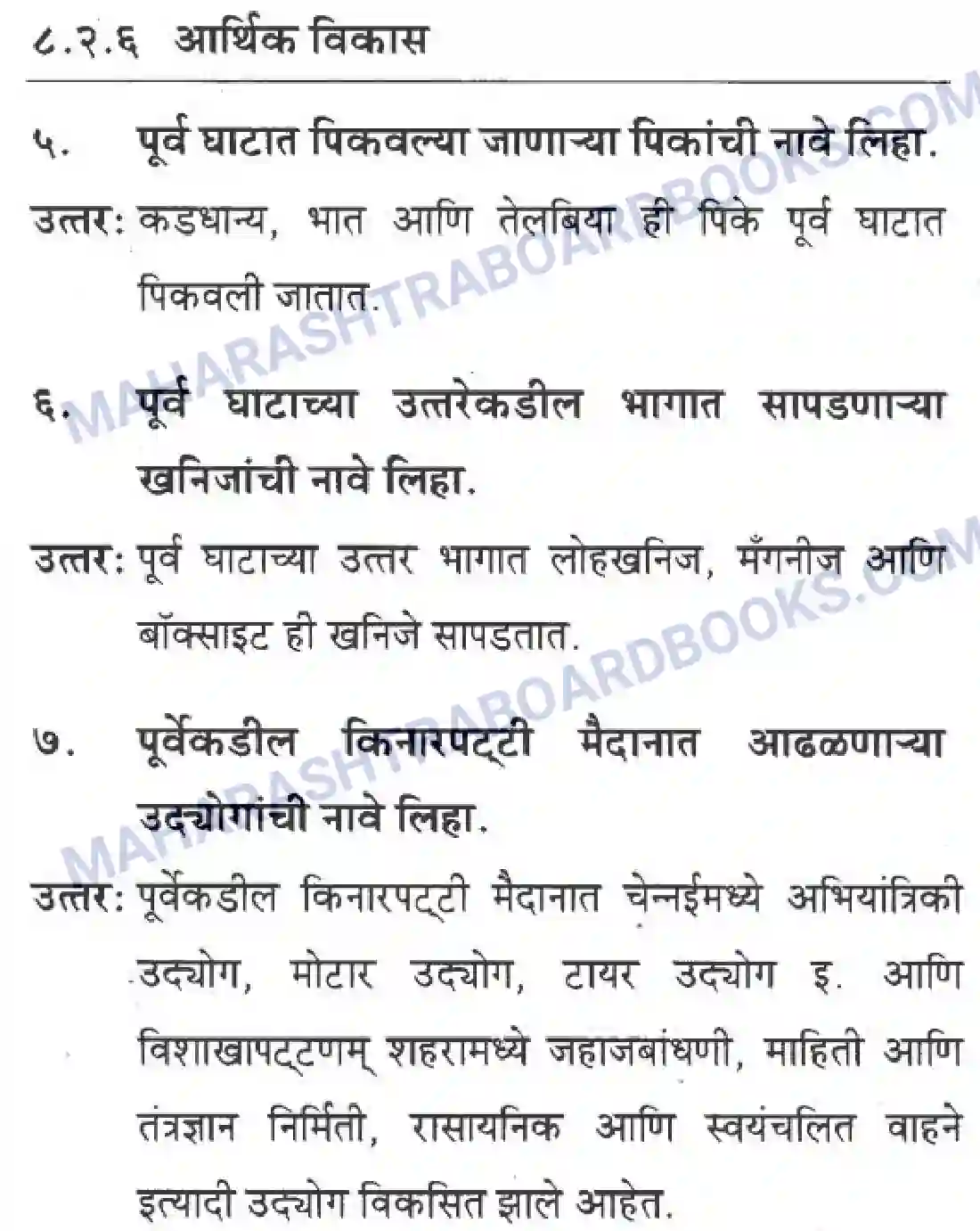 Maharashtra Board Solution class-10 Geography+&+Economics+-+Marathi+Medium पशचिम घाट आणि पशिचम किनारी मैदाने Image 23