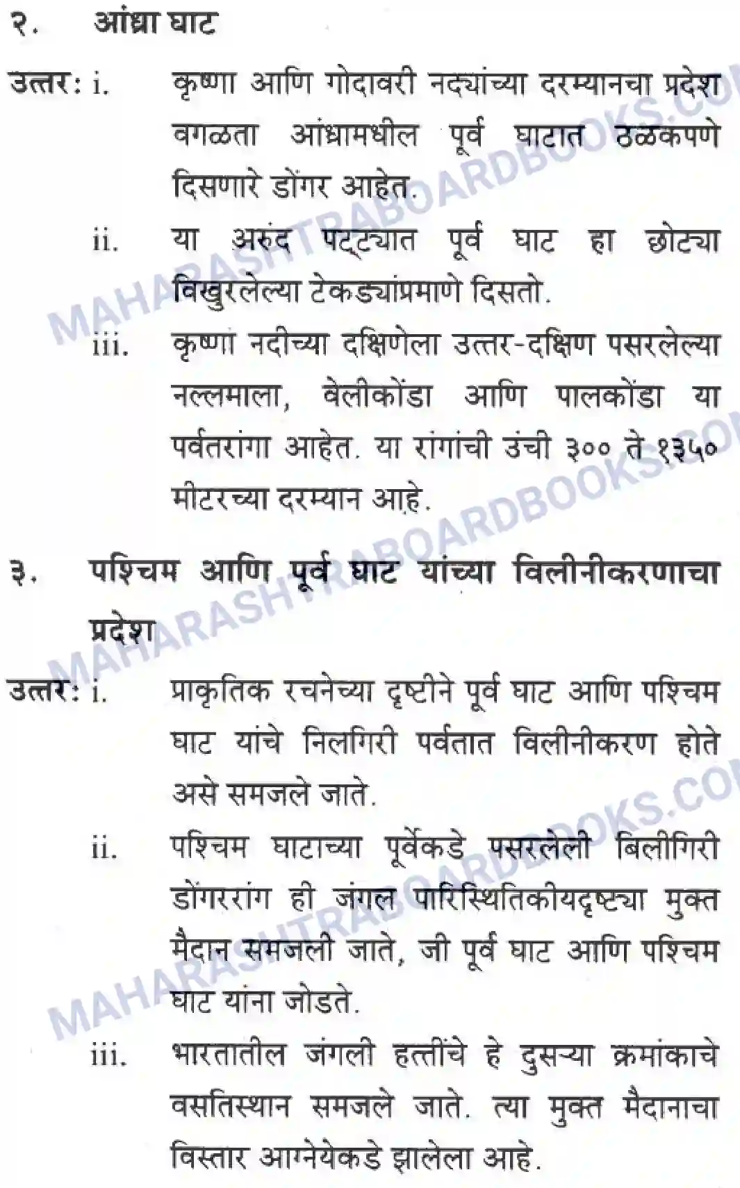 Maharashtra Board Solution class-10 Geography+&+Economics+-+Marathi+Medium पशचिम घाट आणि पशिचम किनारी मैदाने Image 26