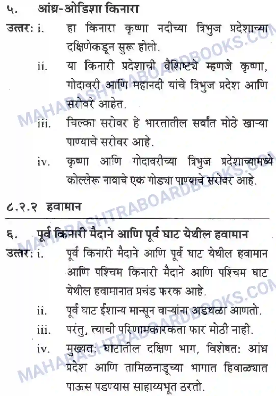 Maharashtra Board Solution class-10 Geography+&+Economics+-+Marathi+Medium पशचिम घाट आणि पशिचम किनारी मैदाने Image 28