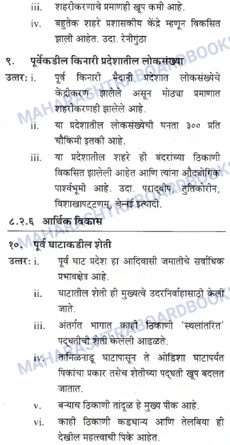 Maharashtra Board Solution class-10 Geography+&+Economics+-+Marathi+Medium पशचिम घाट आणि पशिचम किनारी मैदाने Image 30