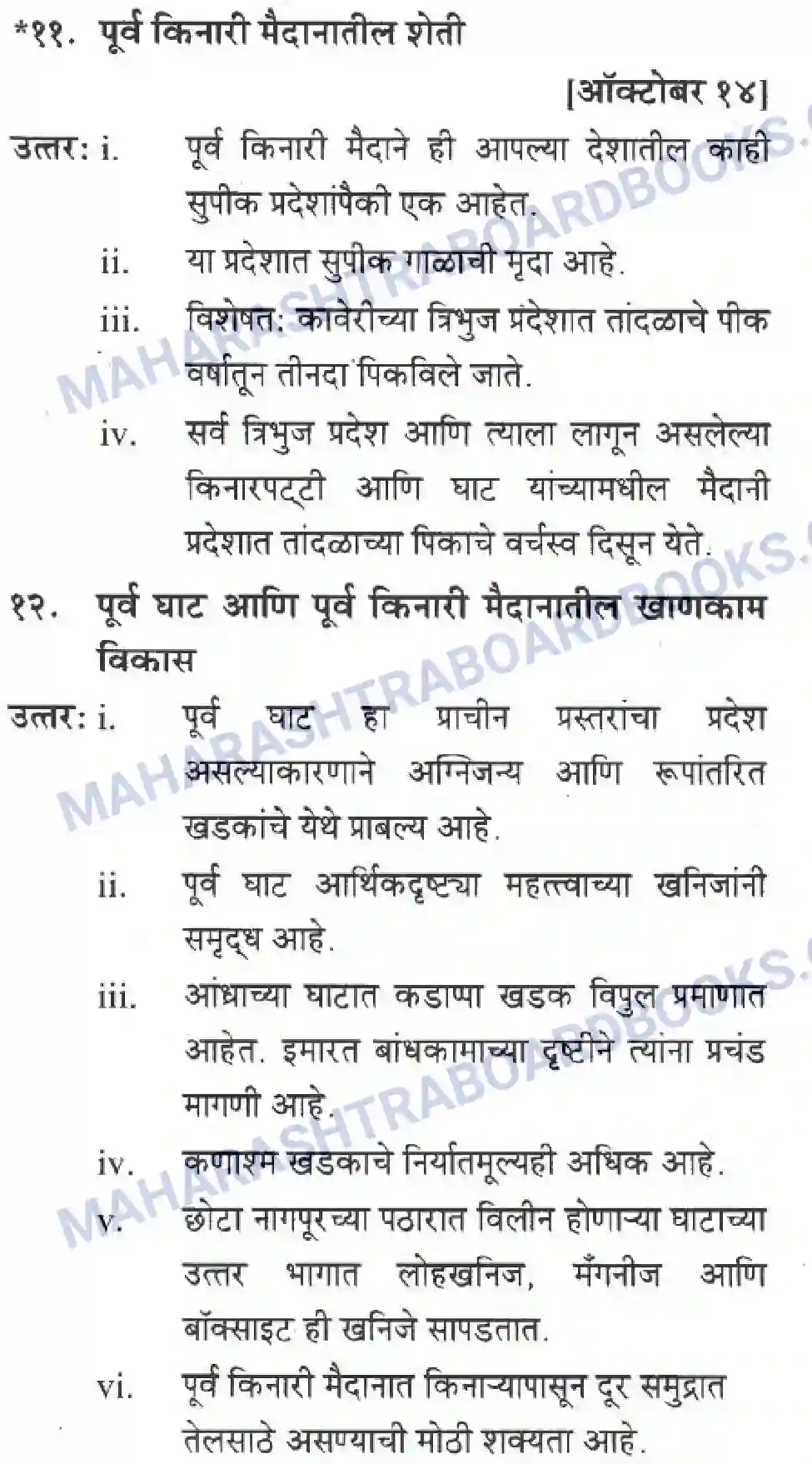 Maharashtra Board Solution class-10 Geography+&+Economics+-+Marathi+Medium पशचिम घाट आणि पशिचम किनारी मैदाने Image 31