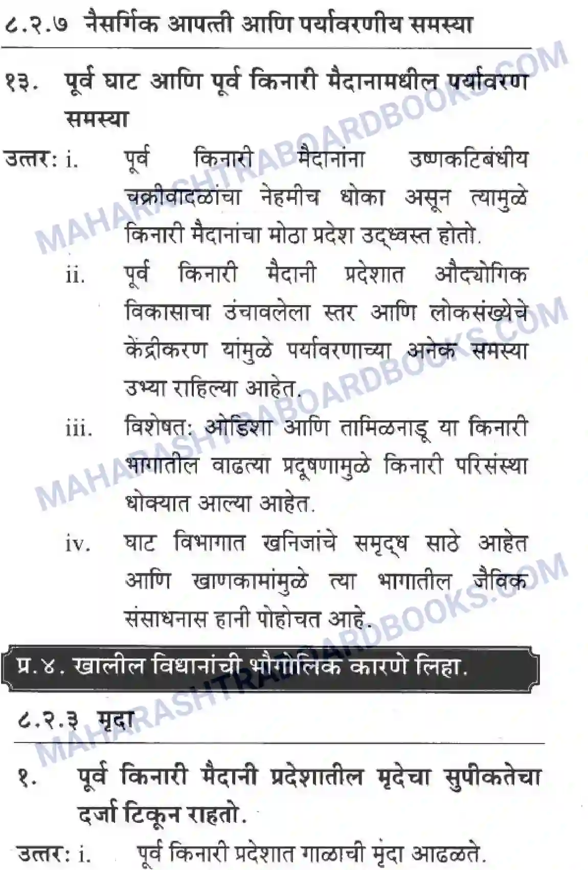 Maharashtra Board Solution class-10 Geography+&+Economics+-+Marathi+Medium पशचिम घाट आणि पशिचम किनारी मैदाने Image 32