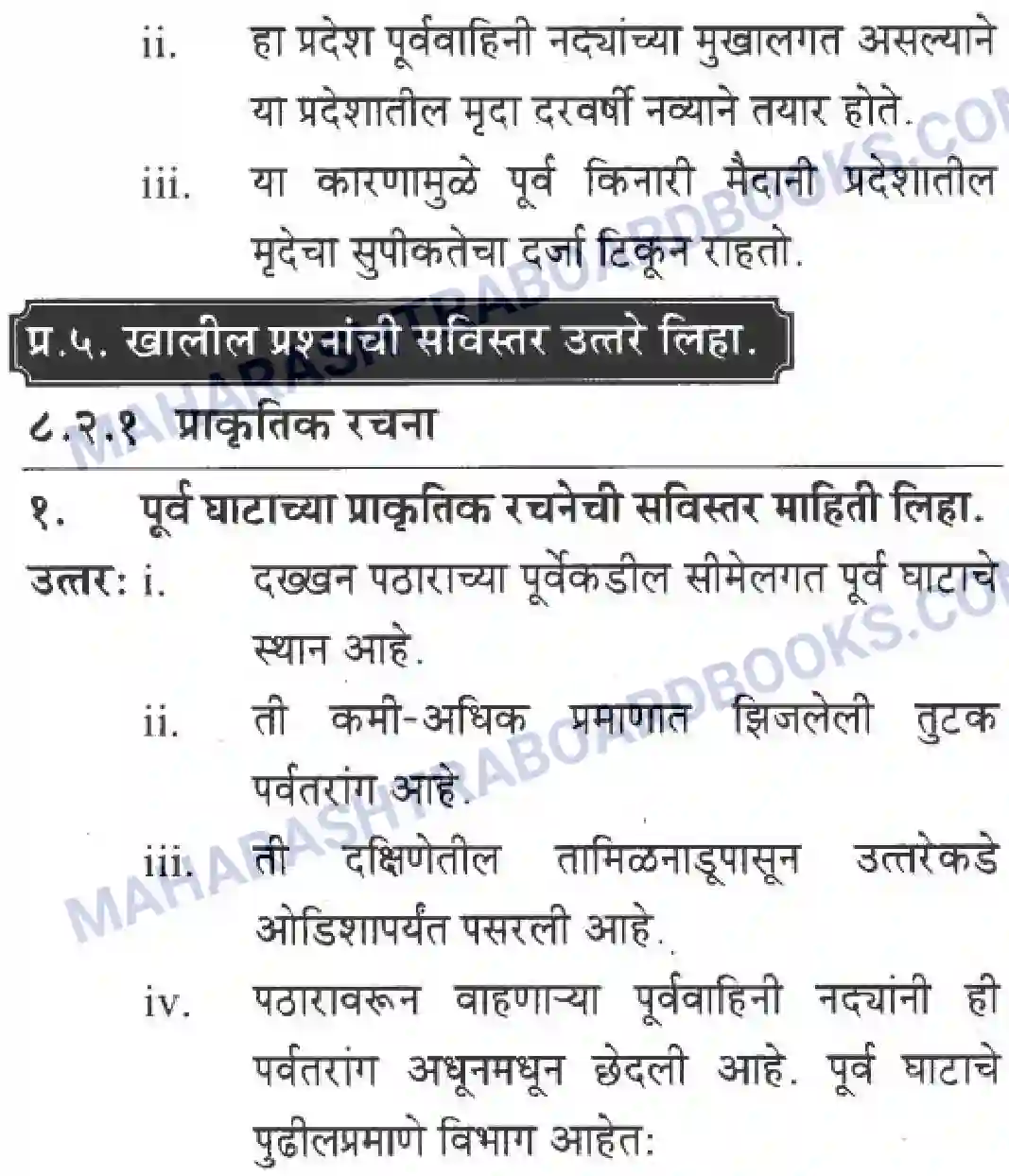 Maharashtra Board Solution class-10 Geography+&+Economics+-+Marathi+Medium पशचिम घाट आणि पशिचम किनारी मैदाने Image 33