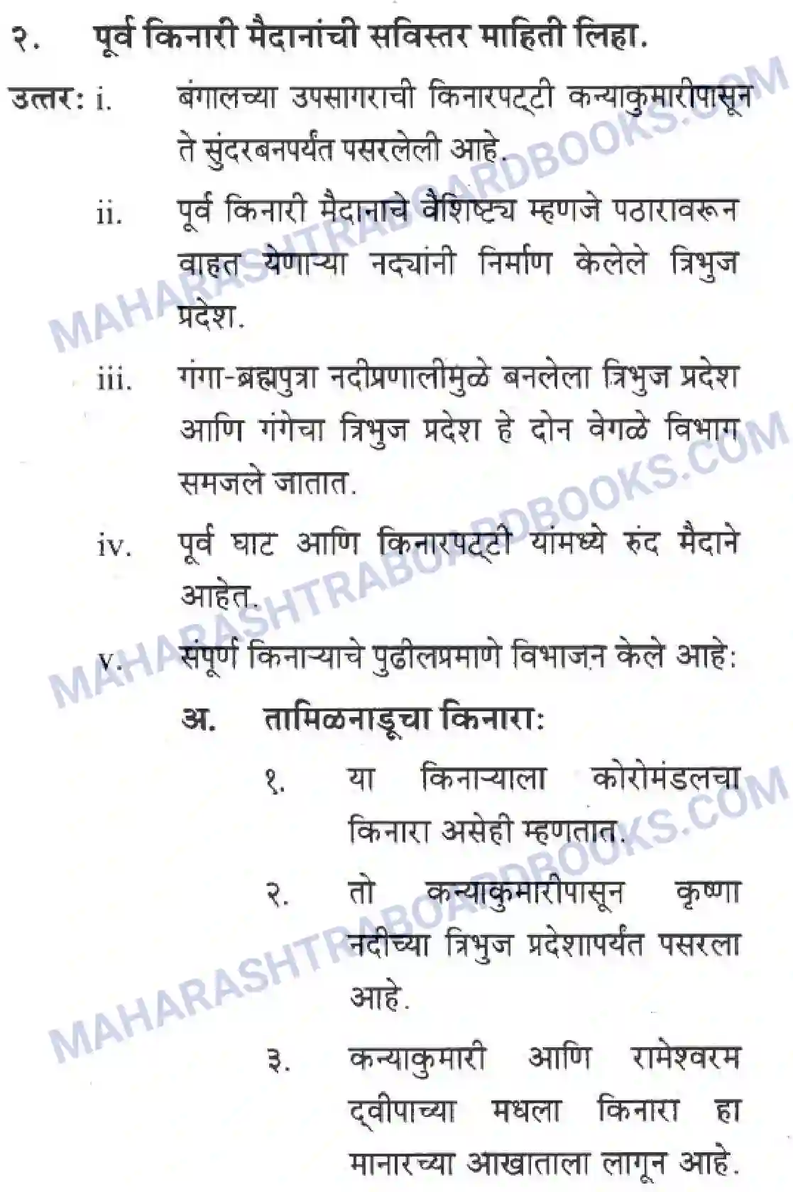 Maharashtra Board Solution class-10 Geography+&+Economics+-+Marathi+Medium पशचिम घाट आणि पशिचम किनारी मैदाने Image 36