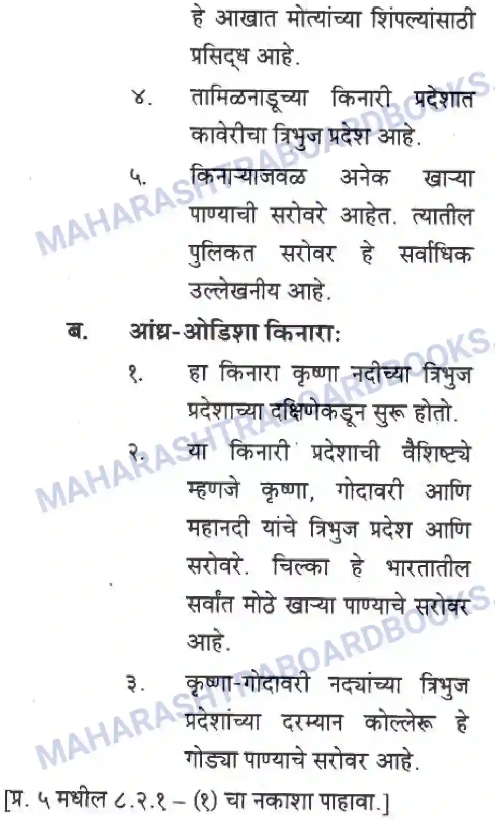 Maharashtra Board Solution class-10 Geography+&+Economics+-+Marathi+Medium पशचिम घाट आणि पशिचम किनारी मैदाने Image 37