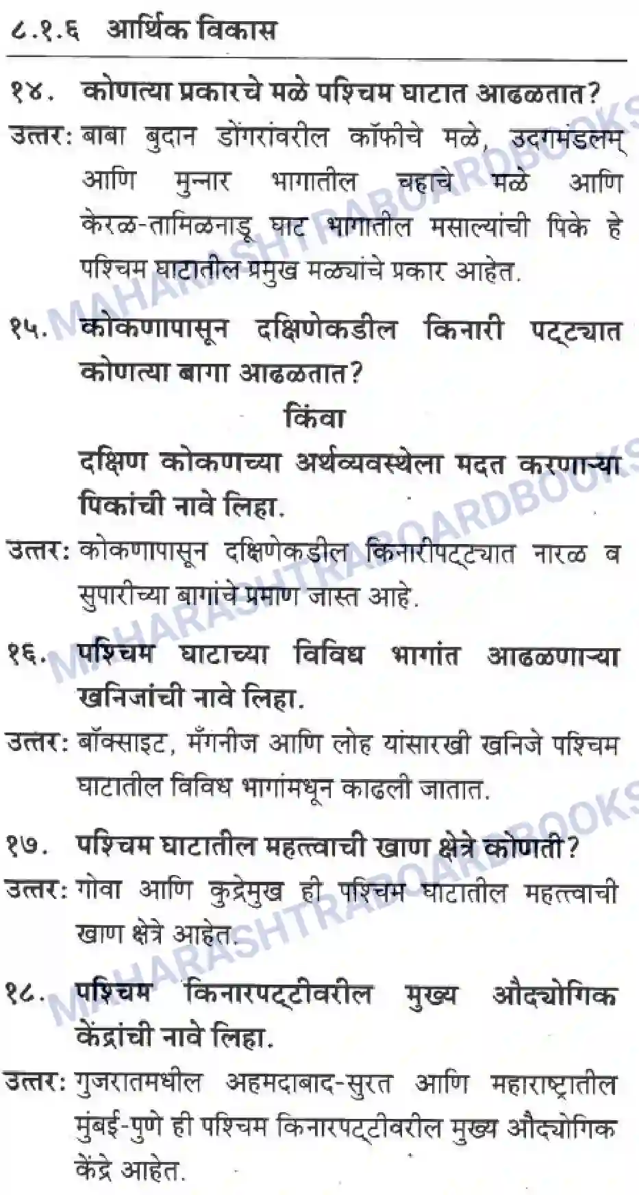 Maharashtra Board Solution class-10 Geography+&+Economics+-+Marathi+Medium पशचिम घाट आणि पशिचम किनारी मैदाने Image 4