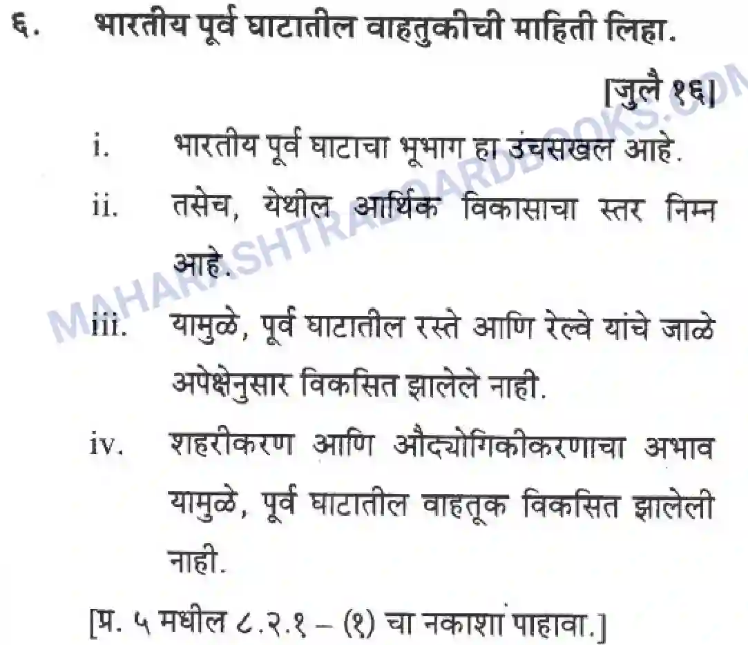 Maharashtra Board Solution class-10 Geography+&+Economics+-+Marathi+Medium पशचिम घाट आणि पशिचम किनारी मैदाने Image 40