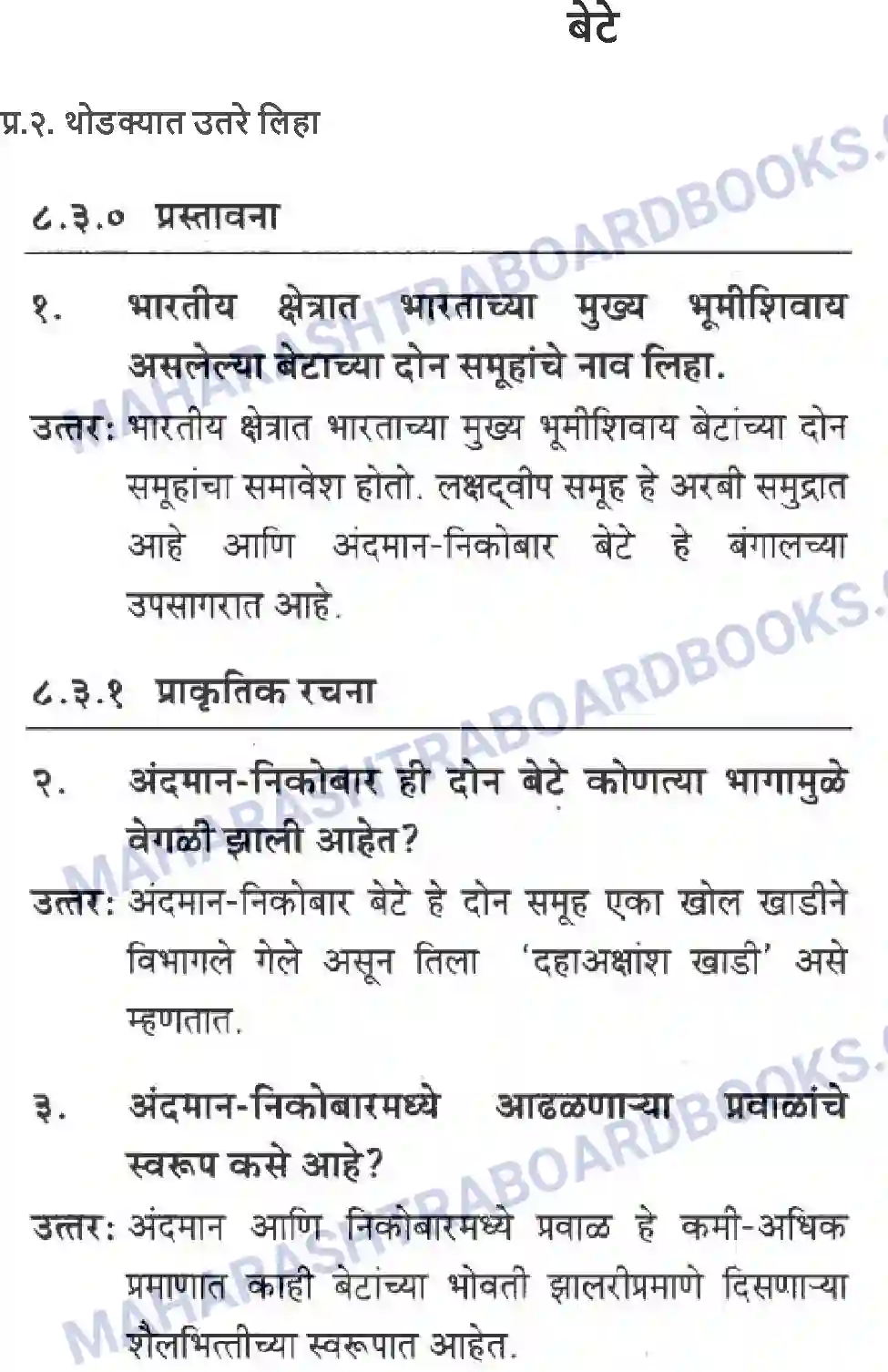 Maharashtra Board Solution class-10 Geography+&+Economics+-+Marathi+Medium पशचिम घाट आणि पशिचम किनारी मैदाने Image 41