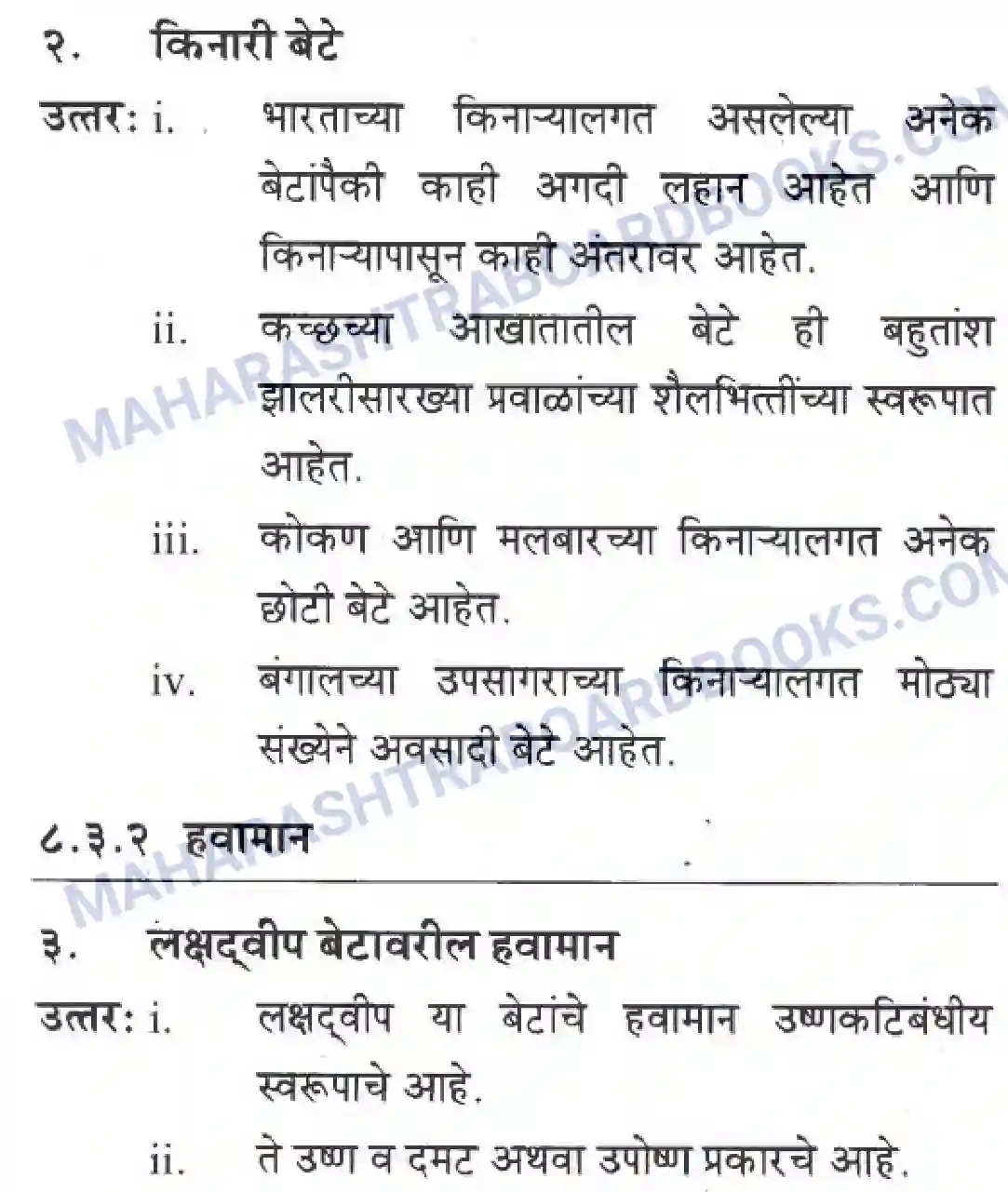 Maharashtra Board Solution class-10 Geography+&+Economics+-+Marathi+Medium पशचिम घाट आणि पशिचम किनारी मैदाने Image 43