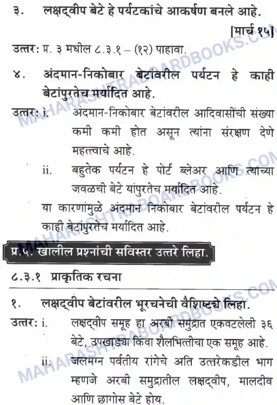 Maharashtra Board Solution class-10 Geography+&+Economics+-+Marathi+Medium पशचिम घाट आणि पशिचम किनारी मैदाने Image 52