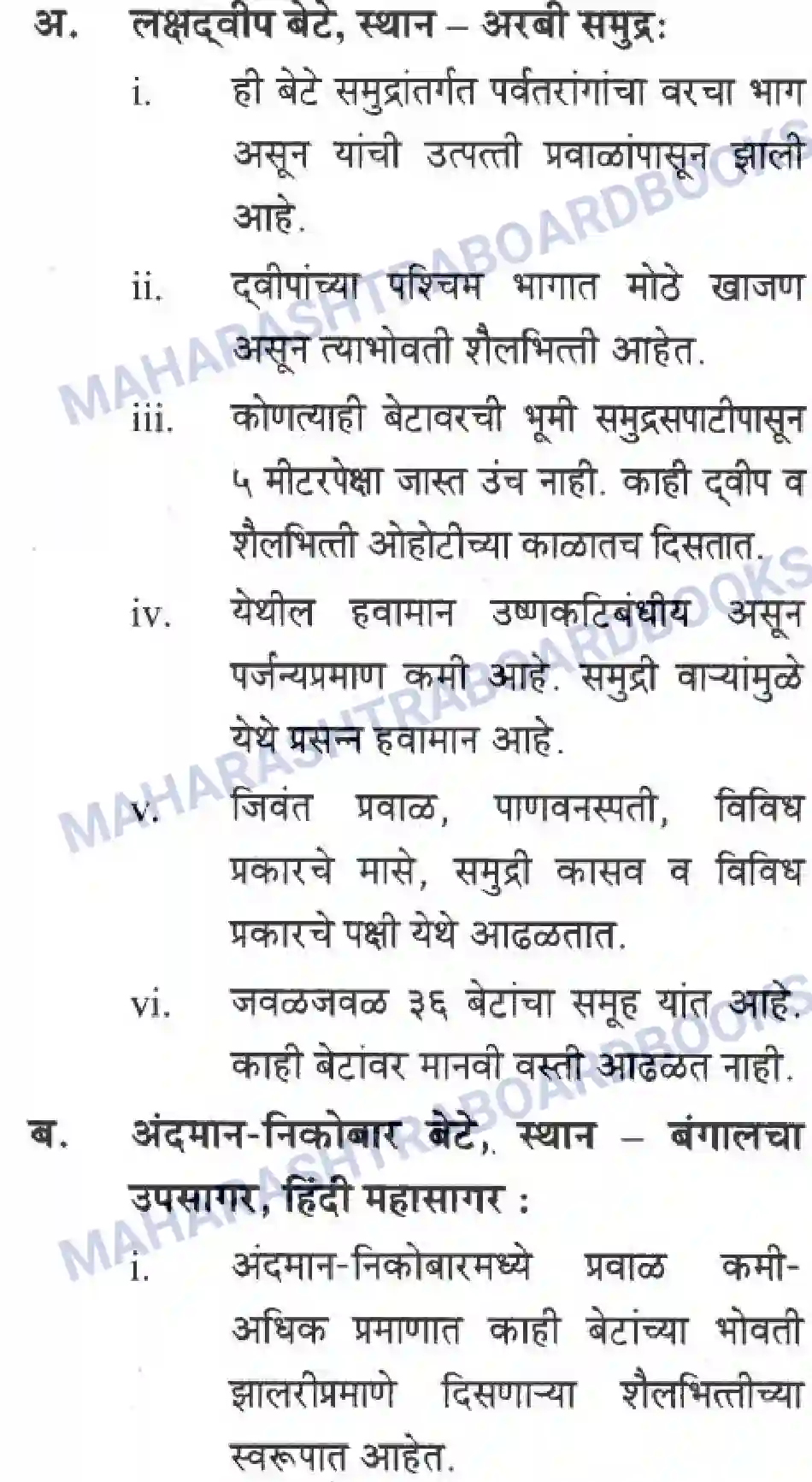 Maharashtra Board Solution class-10 Geography+&+Economics+-+Marathi+Medium पशचिम घाट आणि पशिचम किनारी मैदाने Image 57