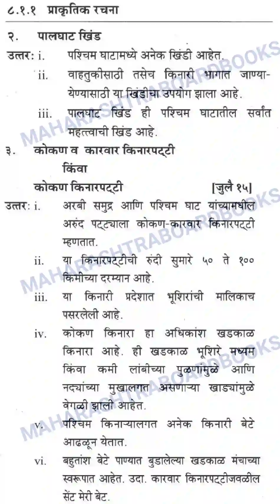 Maharashtra Board Solution class-10 Geography+&+Economics+-+Marathi+Medium पशचिम घाट आणि पशिचम किनारी मैदाने Image 6