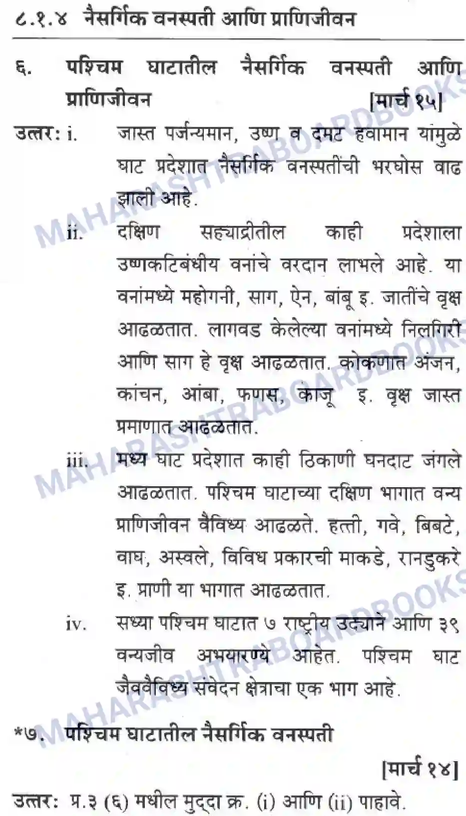 Maharashtra Board Solution class-10 Geography+&+Economics+-+Marathi+Medium पशचिम घाट आणि पशिचम किनारी मैदाने Image 8