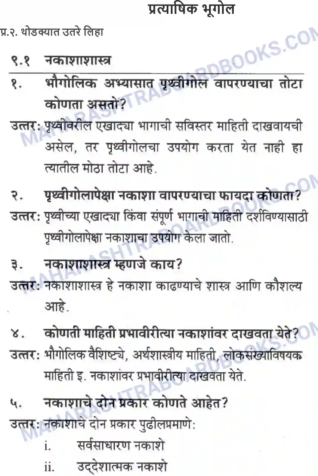 Maharashtra Board Solution Class-10 Geography+&+Economics+-+Marathi+Medium प्रत्याषिक भूगोल Image 1