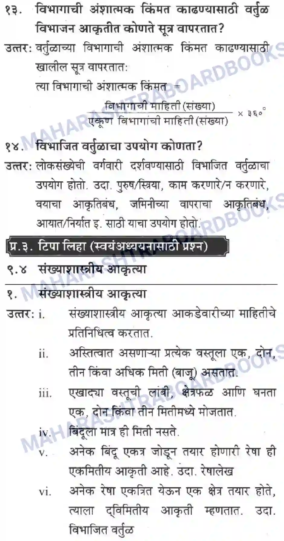 Maharashtra Board Solution Class-10 Geography+&+Economics+-+Marathi+Medium प्रत्याषिक भूगोल Image 4