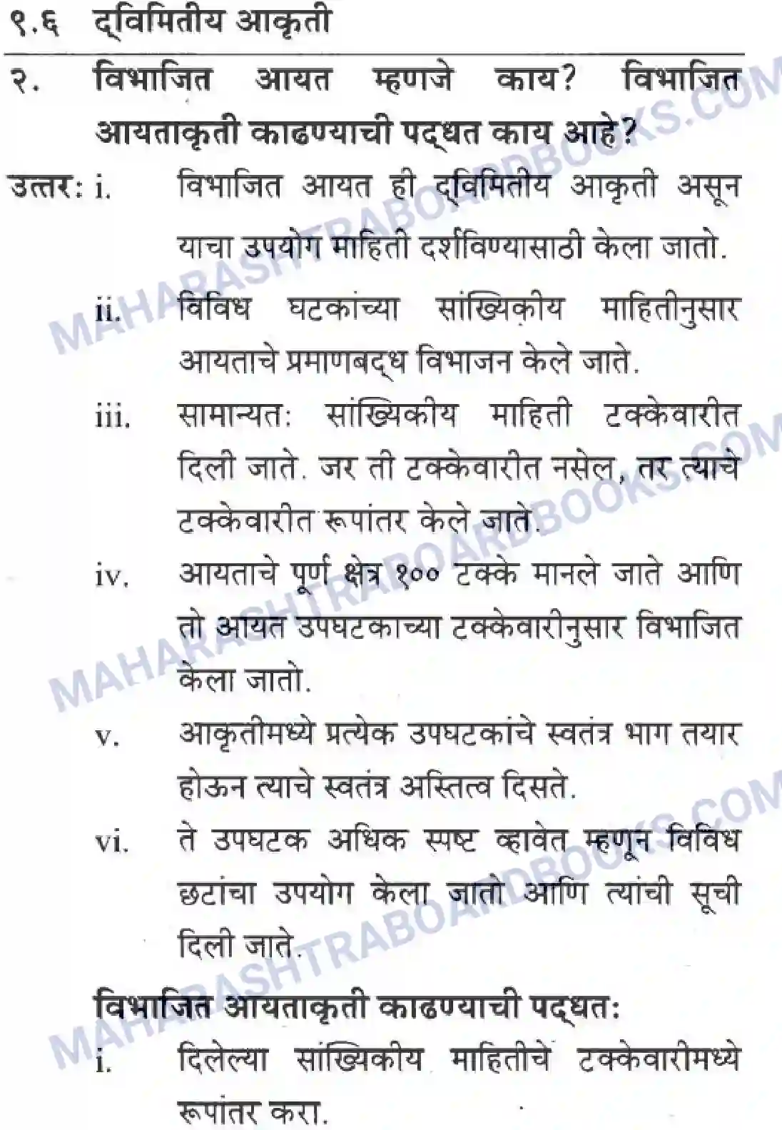 Maharashtra Board Solution Class-10 Geography+&+Economics+-+Marathi+Medium प्रत्याषिक भूगोल Image 8