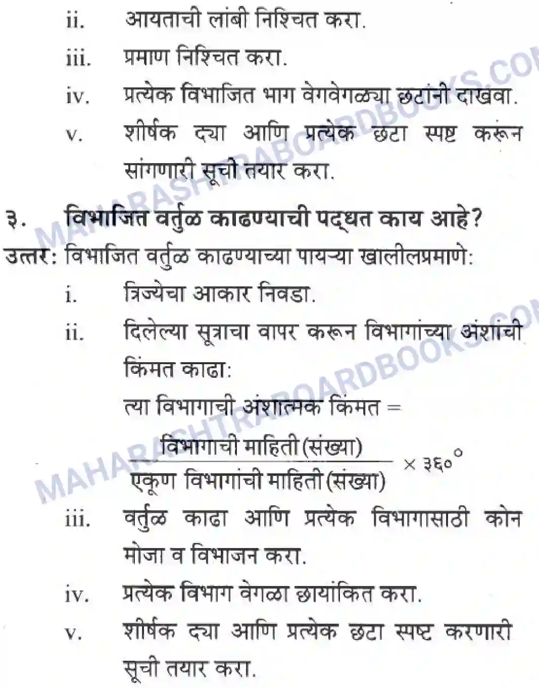 Maharashtra Board Solution Class-10 Geography+&+Economics+-+Marathi+Medium प्रत्याषिक भूगोल Image 9