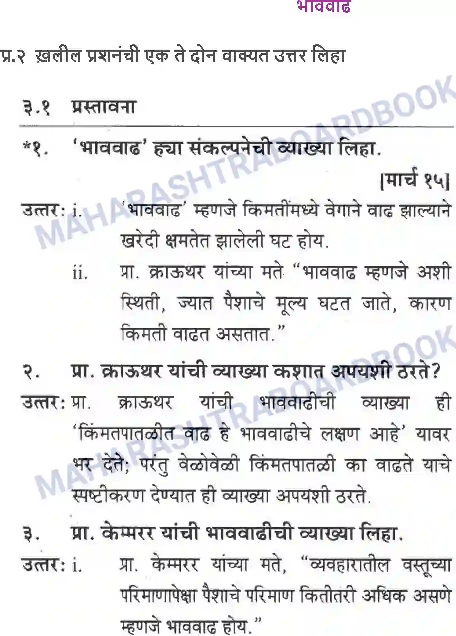 Maharashtra Board Solution Class-10 Geography+&+Economics+-+Marathi+Medium भाववाढ Image 1