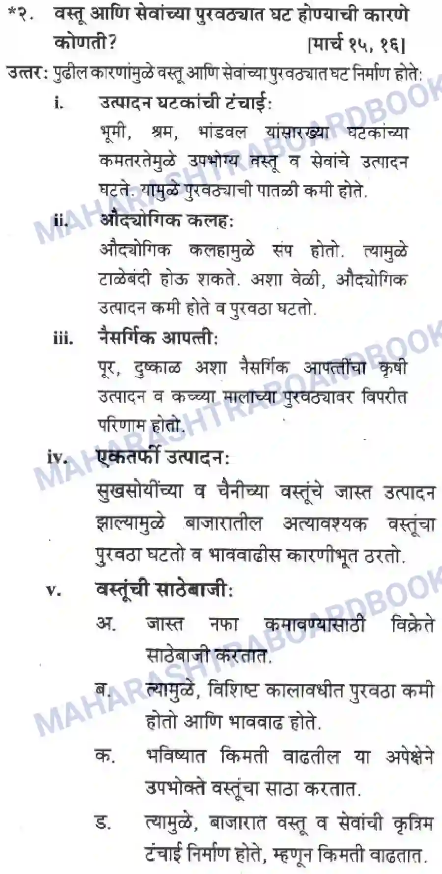 Maharashtra Board Solution Class-10 Geography+&+Economics+-+Marathi+Medium भाववाढ Image 11