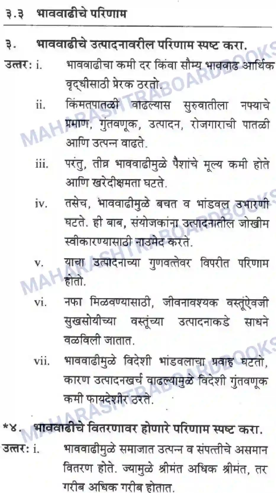 Maharashtra Board Solution Class-10 Geography+&+Economics+-+Marathi+Medium भाववाढ Image 12