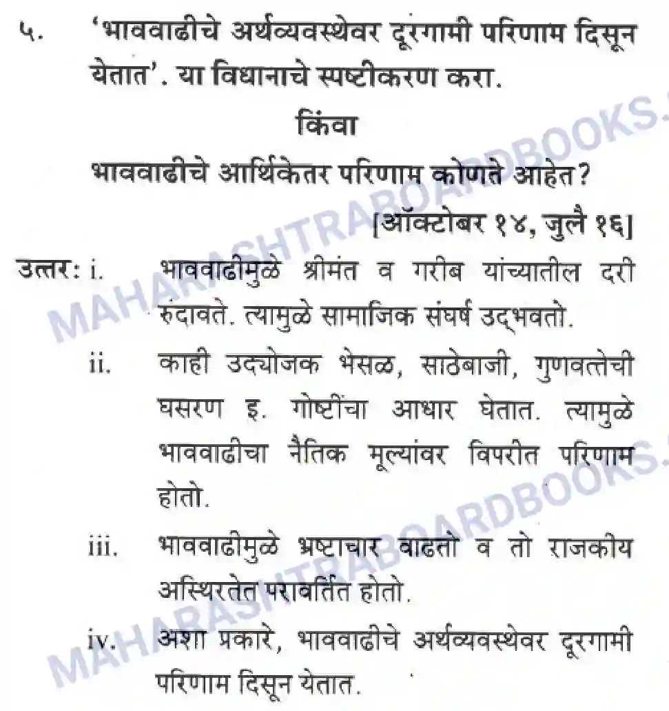 Maharashtra Board Solution Class-10 Geography+&+Economics+-+Marathi+Medium भाववाढ Image 14