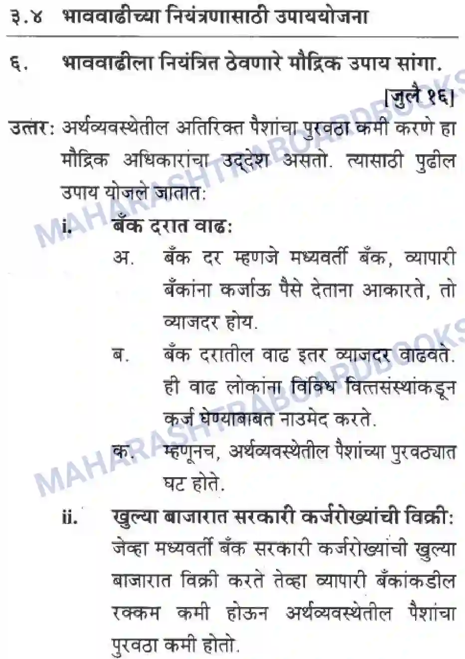 Maharashtra Board Solution Class-10 Geography+&+Economics+-+Marathi+Medium भाववाढ Image 15